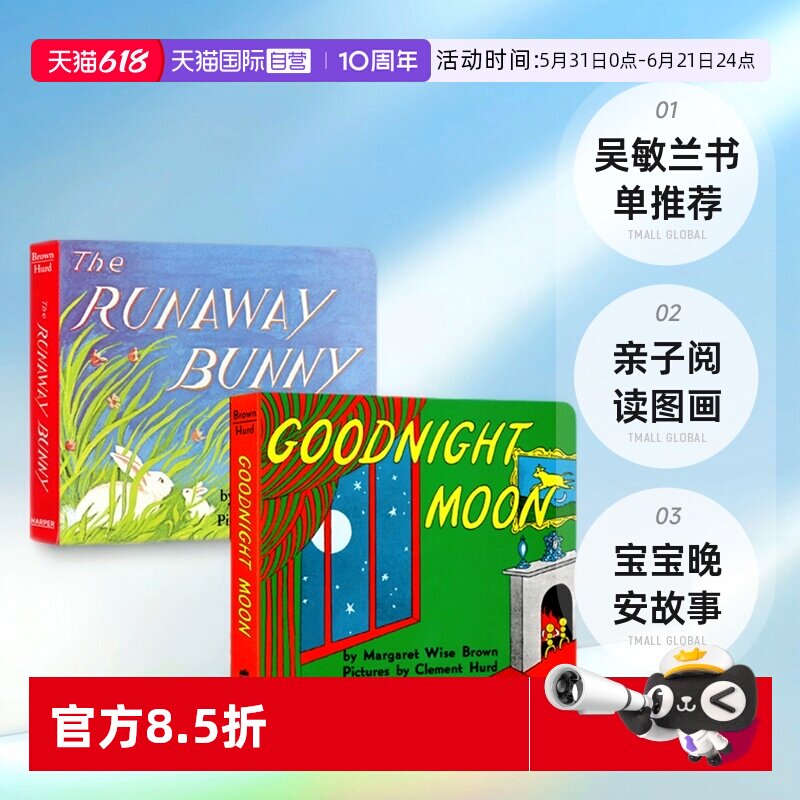 【自营】英文原版 Goodnight Moon/The Runaway Bunny2册 纸板书 逃家小兔/晚安月亮 宝宝晚安故事 吴敏兰书单推荐 亲子阅读图画