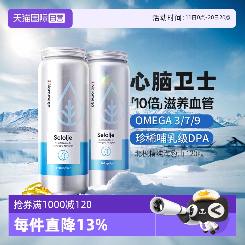 挪威Noromega进口海豹软胶囊2瓶