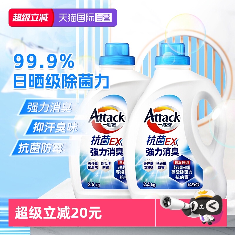 【自营】进口花王洁霸洗衣液去汗味抗菌防霉消臭去污2.4kg*2瓶