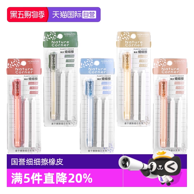 国誉草木悠游细细擦橡皮