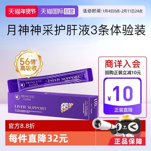 【自营】月神神采护肝液高吸收奶蓟草水飞蓟熬夜焕亮女护肝3条/盒