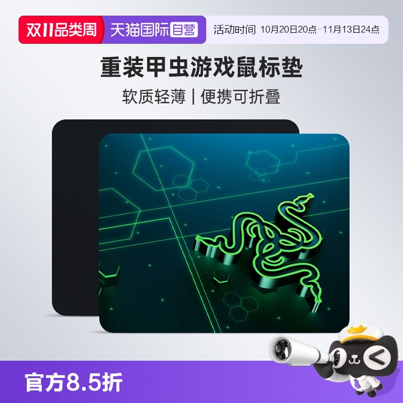 【自营】Razer雷蛇重装甲虫移动潜行版笔记本电脑办公游戏鼠标垫