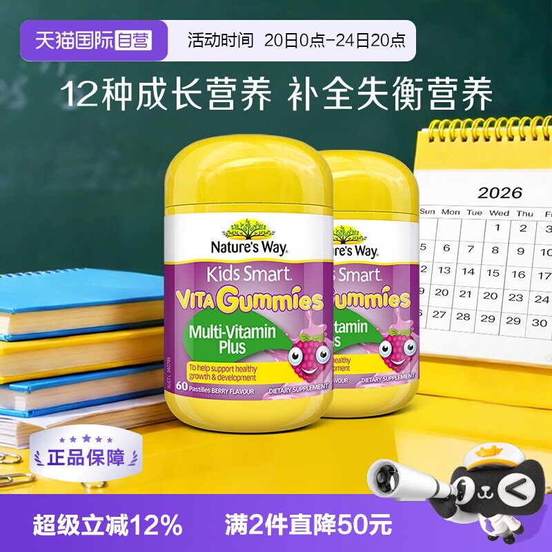 【自营】佳思敏儿童维C免疫复合维生素维D多种果蔬软糖60粒*2瓶