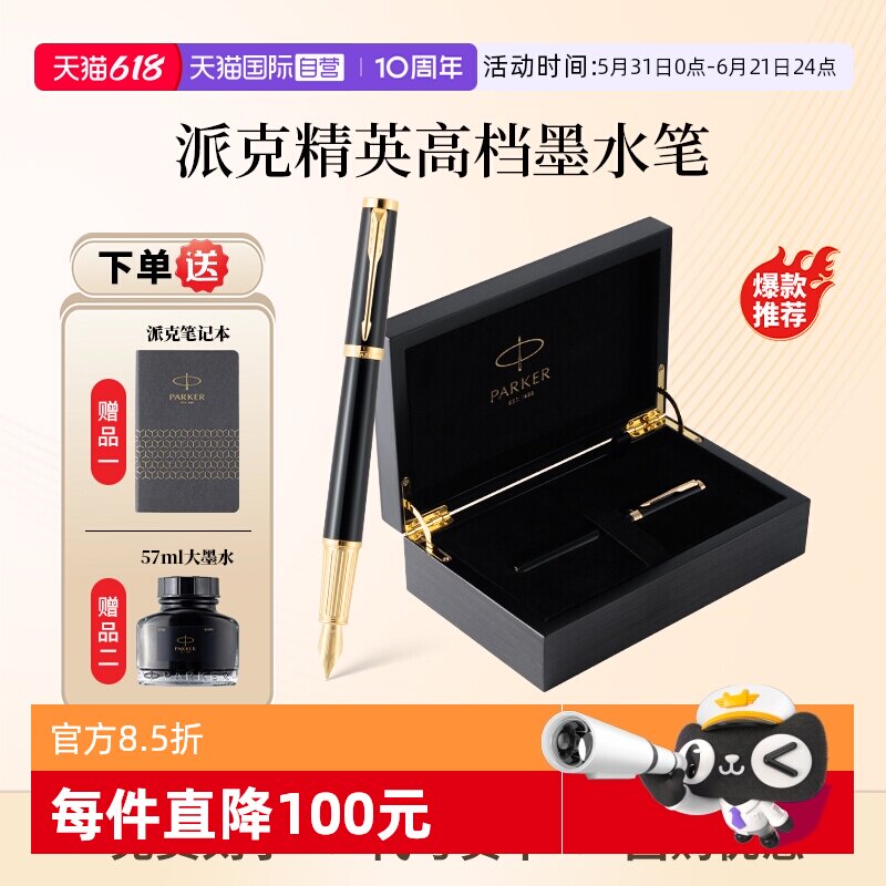 【自营】PARKER/派克钢笔精英系列男士高档商务墨水笔IM木质礼盒精致创意高颜值礼物时尚签字笔