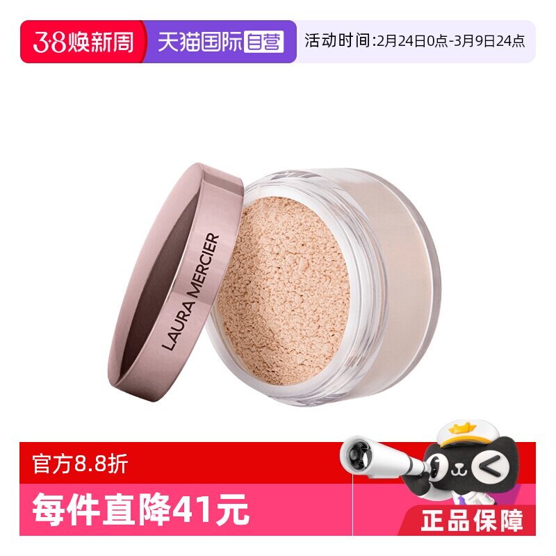 【自营】LauraMercier罗拉玛希玫瑰散粉定妆蜜粉控油持久提亮