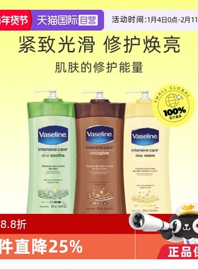 【自营】Vaseline凡士林保湿身体乳725ml燕麦芦荟可可保湿润肤乳