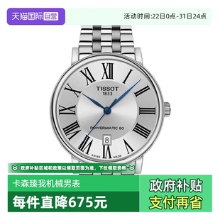 Tissot天梭手表男卡森臻我机械男表T122.407.11.033.00 自营
