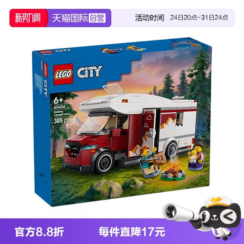 【自营】LEGO乐高城市系列60454假日探险野营车男女孩积木玩具