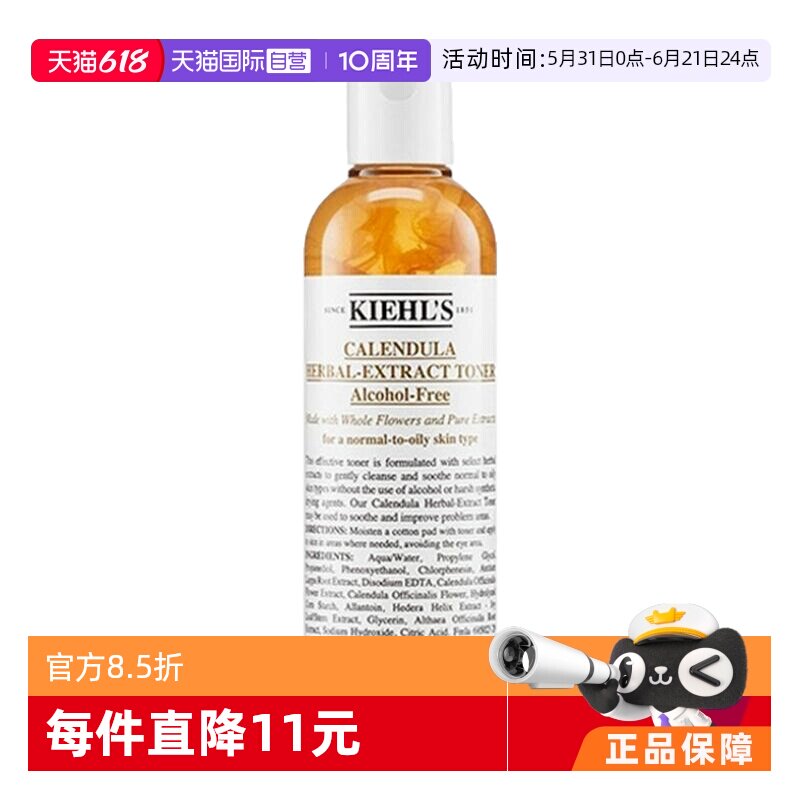 【自营】 Kiehl＇s/科颜氏金盏花爽肤水保湿精华水收缩毛孔250ml