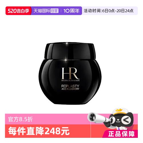 【自营】HR赫莲娜黑绷带修护晚霜50ml保湿补水