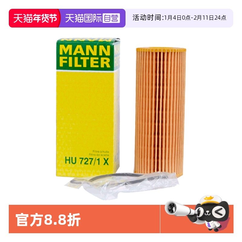 【自营】曼牌HU727/1x适配荣威德驰伊思坦纳机滤机油滤芯格清器,汽车零部件/养护/美容/维保,机油滤芯,淘宝优惠券,粉丝福利购,淘宝优惠卷