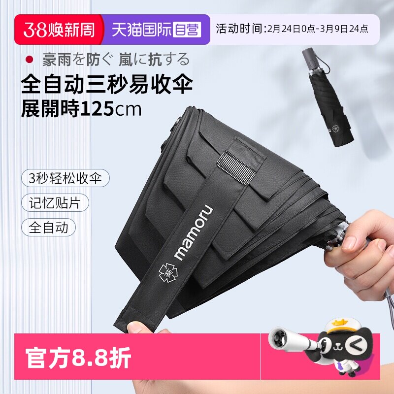 【自营】日本全自动雨伞男士易折叠安全三折叠轻便高级感晴雨两用