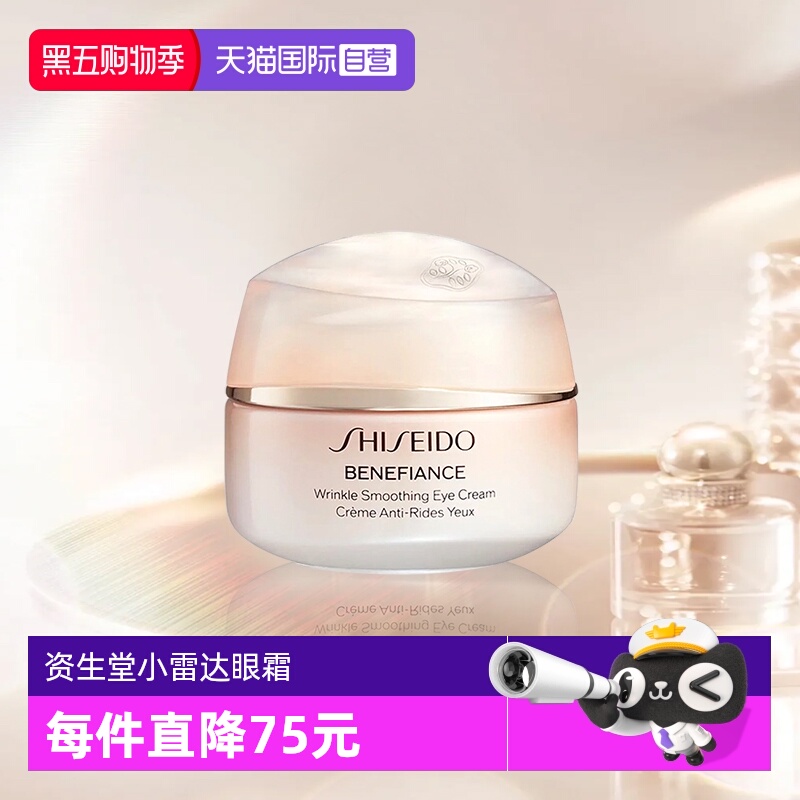 资生堂盼丽风姿小雷达眼霜