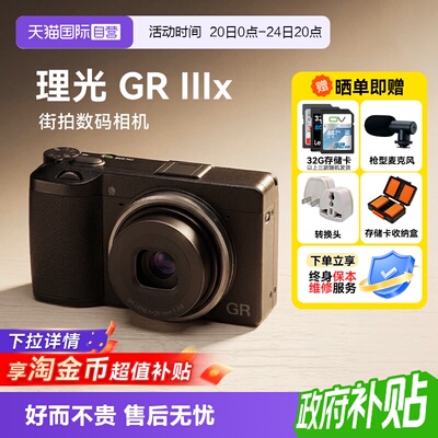 【自营】理光GR3X UE/HDF数码相机gr3小型轻便携街拍照人文海外版