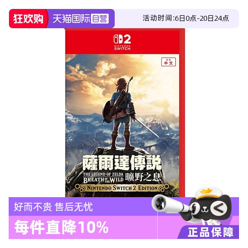 【自营】任天堂Switch2 NS2专用 塞尔达传说 荒野之息 