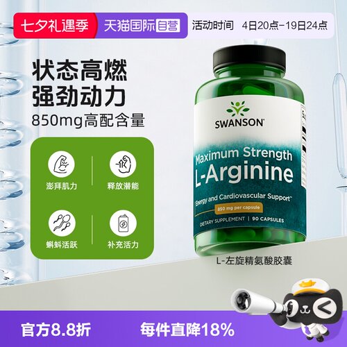 【自营】【自营】精氨酸男性健身胶囊活力质量一氧化氮