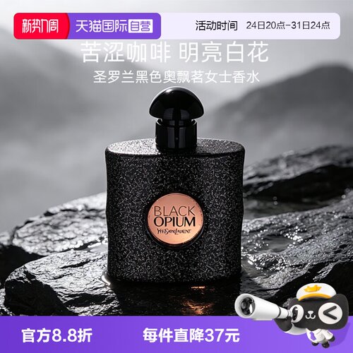 【自营】YSL/圣罗兰黑鸦片女士黑色奥飘茗女士香水7.5ml