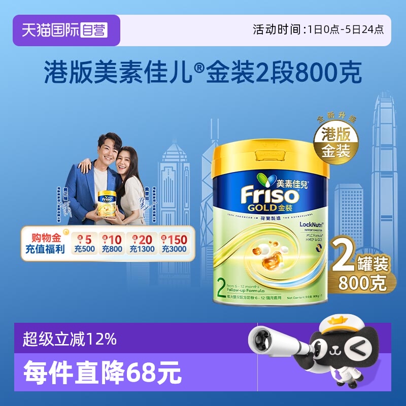 Friso进口2段宝宝婴儿配方奶粉