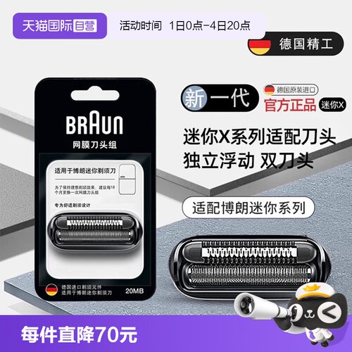博朗迷你剃须刀刀头刀网20MB正品