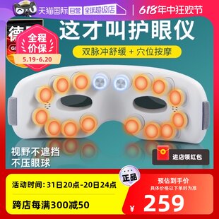 【自力式】ドイツ製アイマッサージャー、目の保護具、温湿布アイリリーフマッサージャー、アイマスクアーティファクト