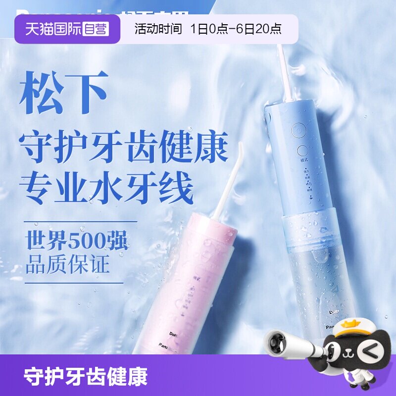 【自营】松下小圆管冲牙器家用正畸专用水牙线清洁口腔送生日礼物