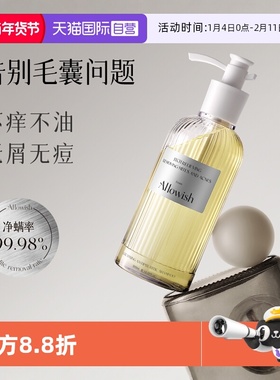 【自营】Allowish控油蓬松去屑头皮清洁净痘螨止痒男女毛囊洗发水