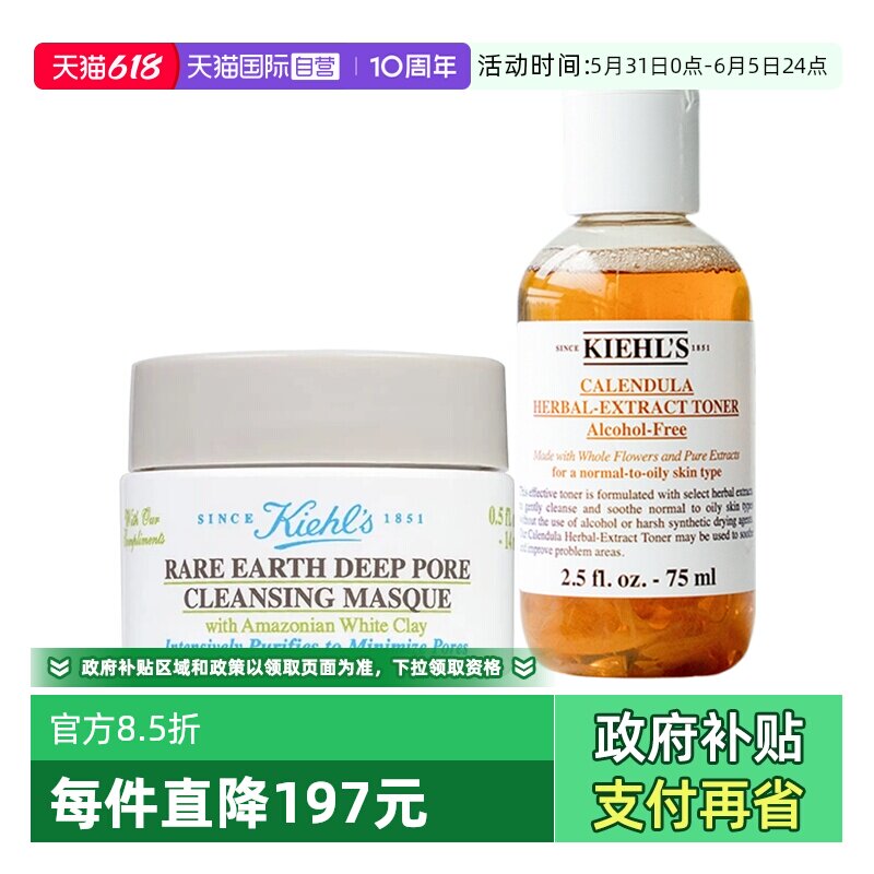 【自营】Kiehl＇s/科颜氏白泥净肤面膜14ml+金盏花爽肤水75ml