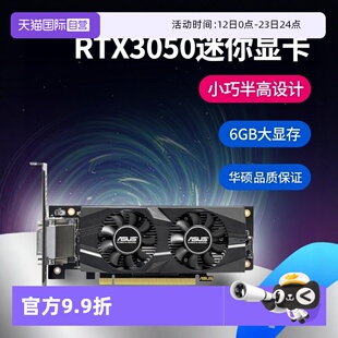 【自营】ASUS/华硕RTX3050 O6G LP BRK半高显卡工控机刀卡迷你卡