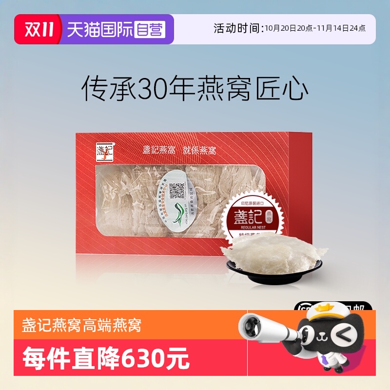盏记特级大燕条50g金丝燕