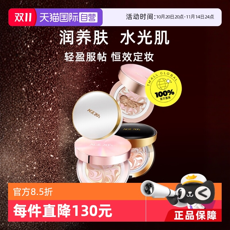 【自营】爱敬气垫三色拉花bb霜遮瑕保湿持久控油不脱妆