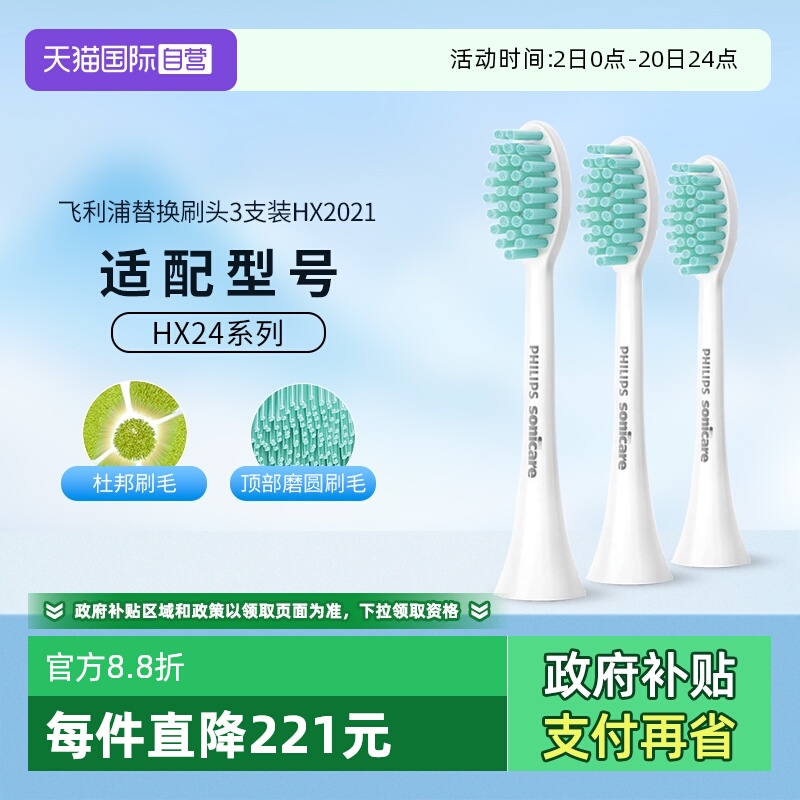 【自营】飞利浦电动牙刷头HX2021适用于HX2421/2471/2446软毛2023
