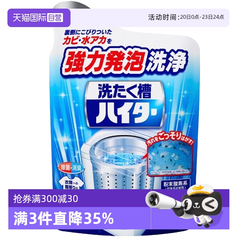 日王花王洗衣机槽清洁粉全自动