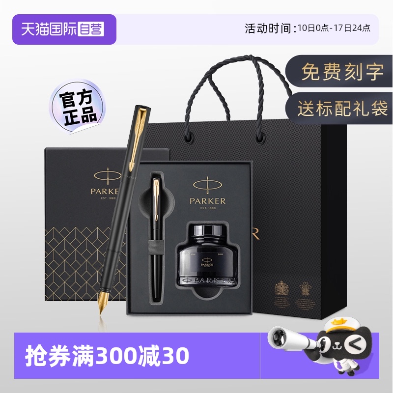 【自营】【商务送礼】PARKER/派克男士高档墨水笔商务套装威雅钢笔礼盒节日送男友领导老师礼物官方正品