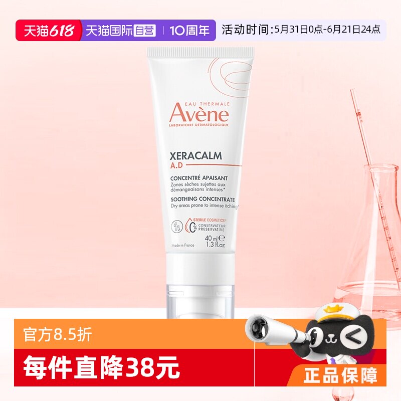 【自营】雅漾AD特护霜三重修护精华乳40ml儿童宝宝舒缓干痒红面霜