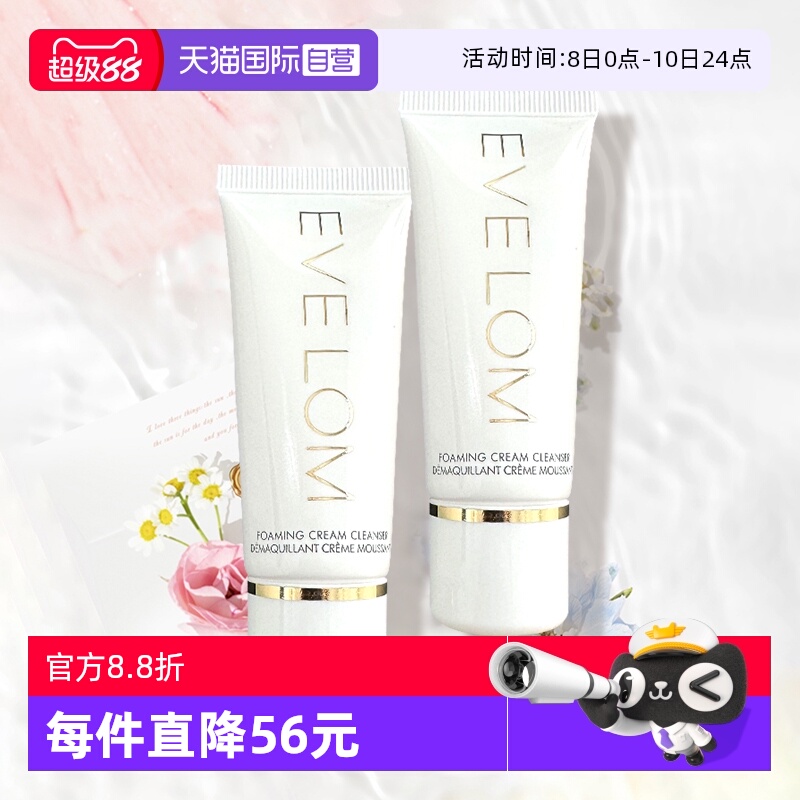 EVELOM盈润焕颜洁面膏20ml*2