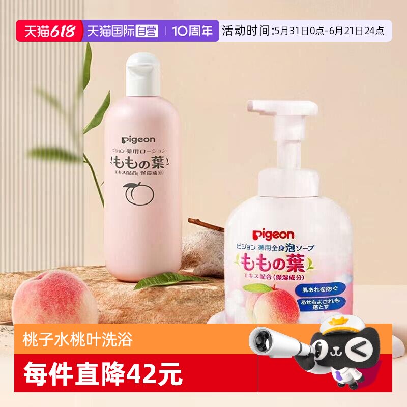 【自营】贝亲桃叶组合精华爽身露桃子水+洗浴二合一 四季补水保湿