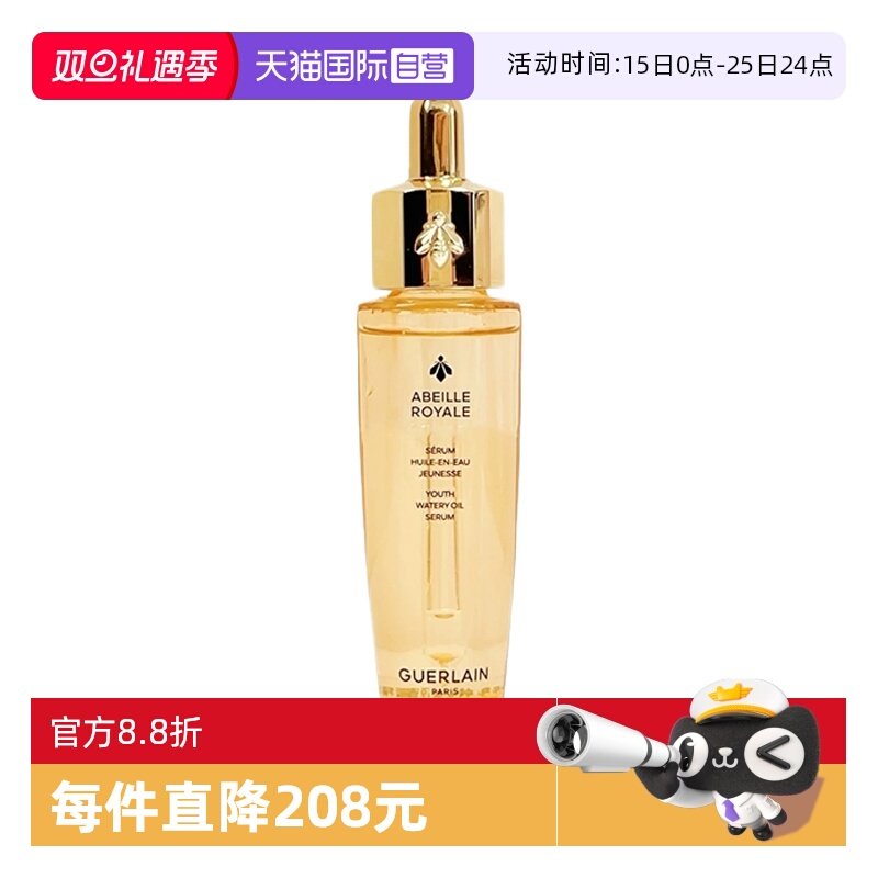 【自营】Guerlain/娇兰帝皇蜂姿复原蜜精华 第三代 30ml