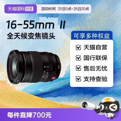 【自营】富士XF16-55mmF2.8 R LM WR II 恒定大光圈 大三元镜头