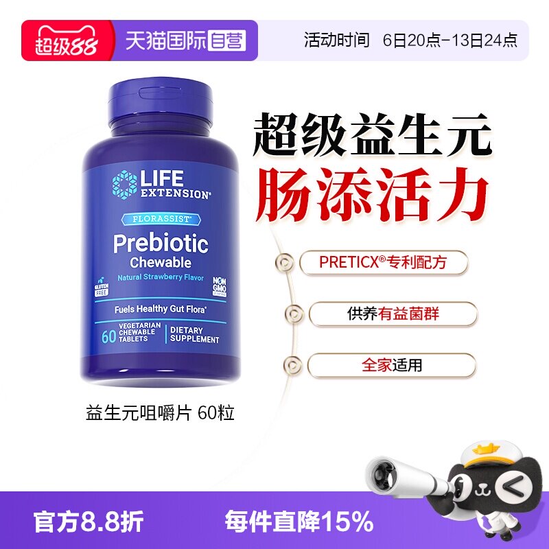 【自营】沿寿益生元肠道蠕动进口益生菌大人孕妇儿童膳食纤维菊粉