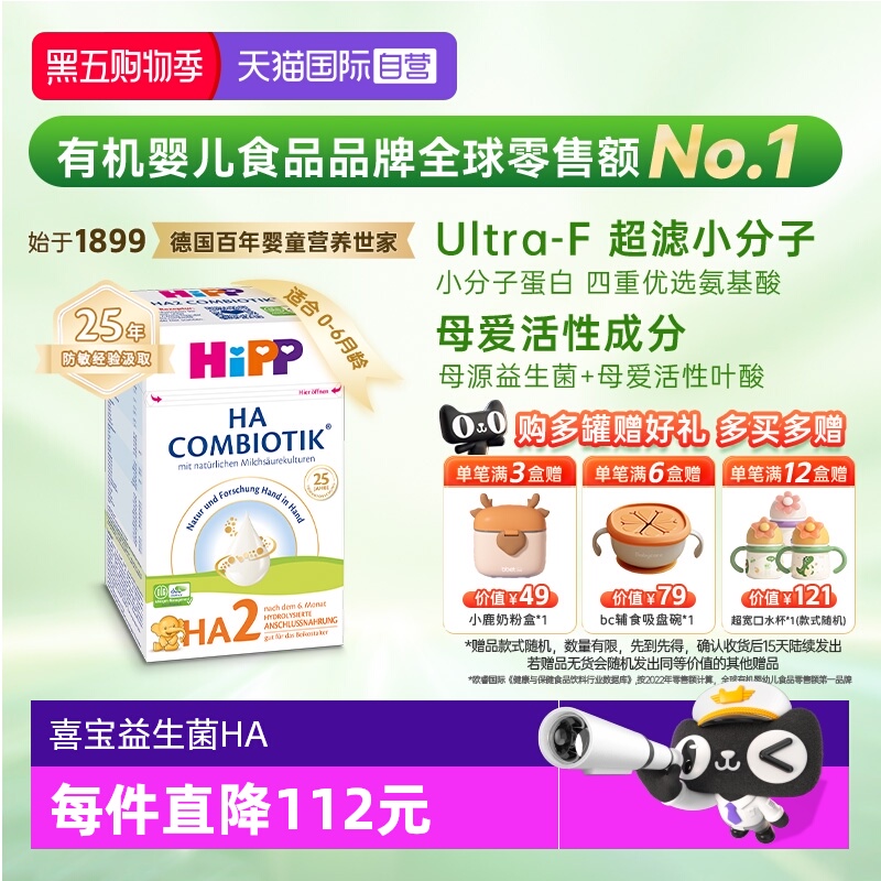 喜宝HA小分子水解低敏奶粉2段