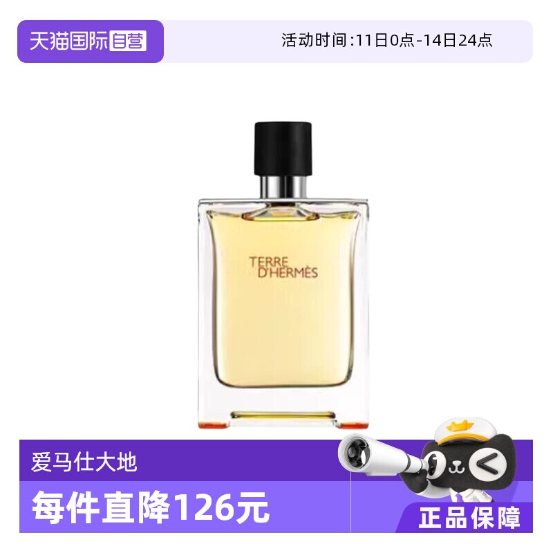 【自营】【国际加补】Hermes/爱马仕大地男士 EDT淡香水100ml礼物