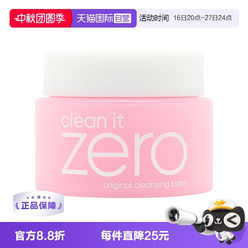 【自营】【下拉淘金币优惠】芭妮兰卸妆膏清洁眼唇脸部经典100ml图片