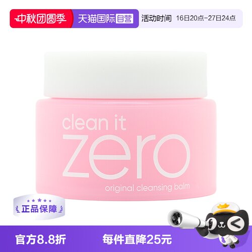 【自营】【下拉淘金币优惠】芭妮兰卸妆膏清洁眼唇脸部经典100ml