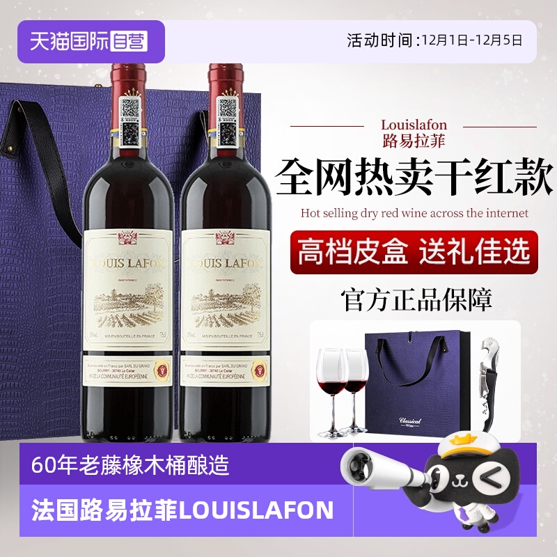 路易拉菲LOUISLAFON法国传承礼盒