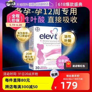 elevit爱乐维1段孕妇孕前备孕孕期专用活性叶酸30粒 德版 自营
