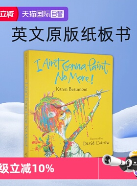 【自营】英文原版 I Ain't Gonna Paint No More 纸板书 吴敏兰书单 幼儿启蒙绘本图画书 David Catrow