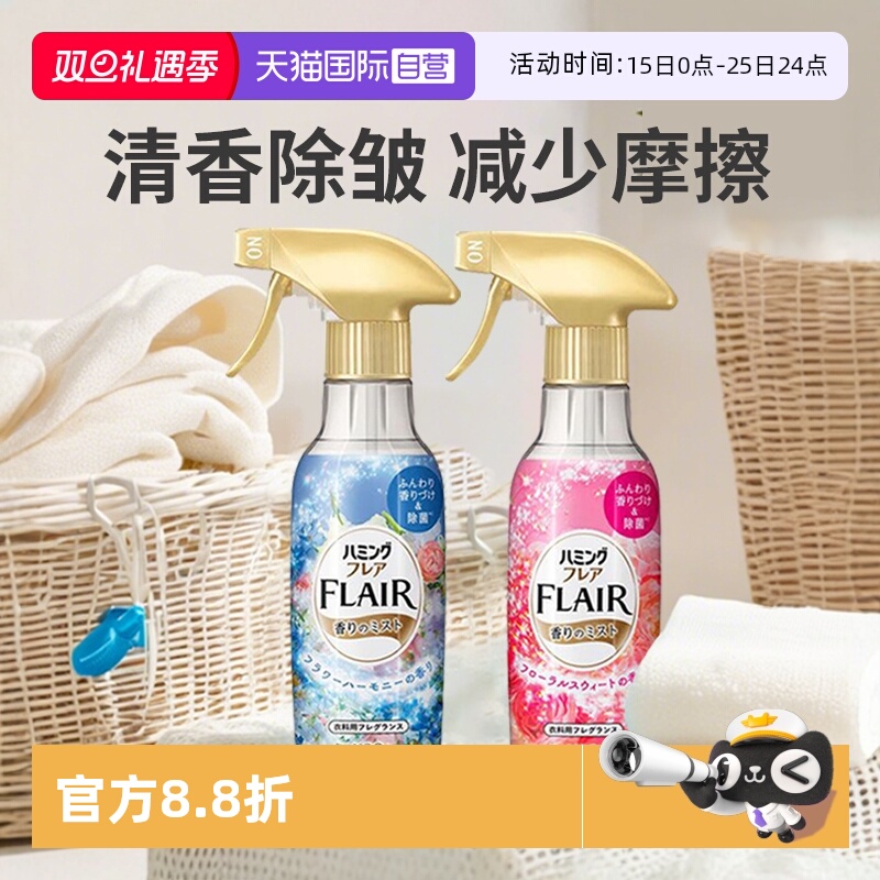 【自营】花王KAO日本衣物防静电喷雾柔顺剂抗皱留香除异味270m