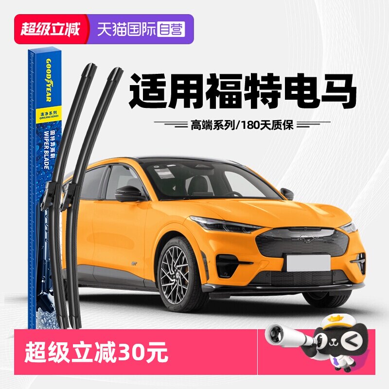 固特异雨刮福特电马专用