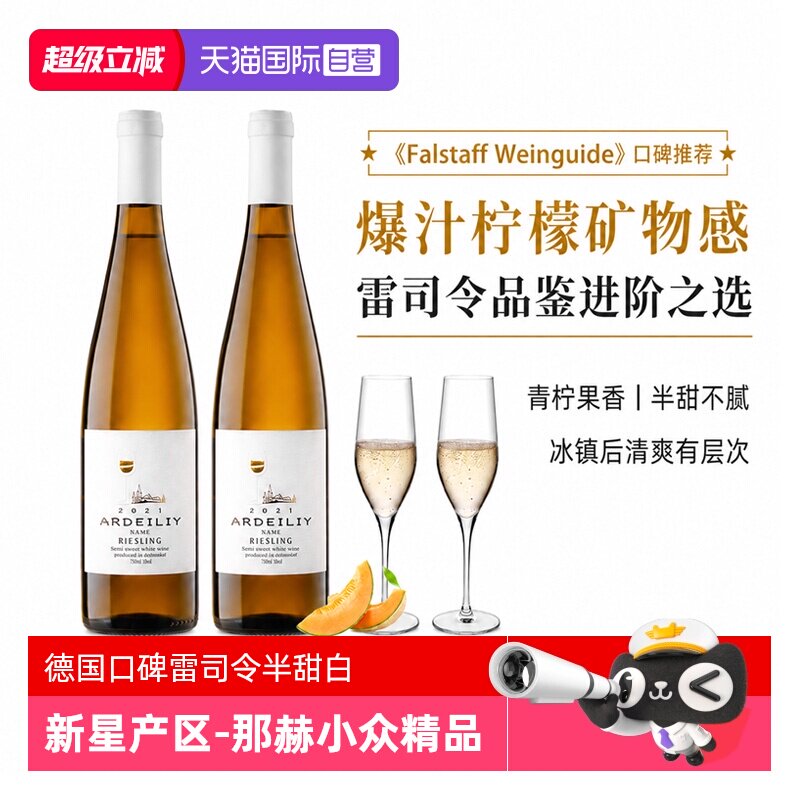 【自营】【口碑款】德国进口雷司令白葡萄酒Riesling半甜型葡萄酒