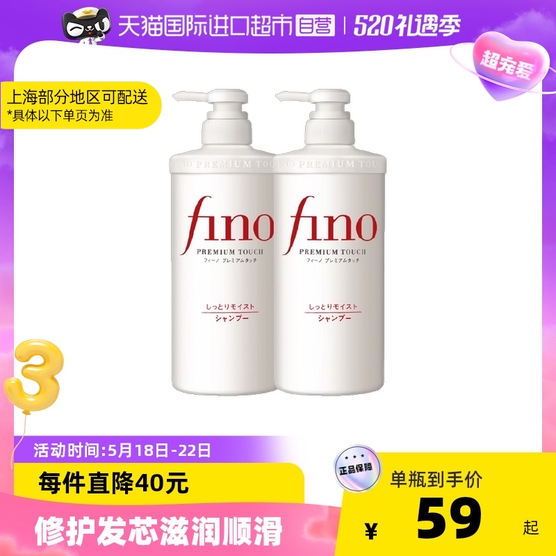 日本进口Fino美容复合精华洗发水烫染修护滋润550ml*2瓶